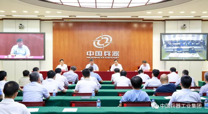 兵器工業集團召開安全環保專題視頻會議.png